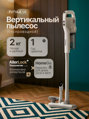Изображение товара Пылесос для дома Futula V6, белый, вертикальный, аккумуляторный с Hepa фильтром