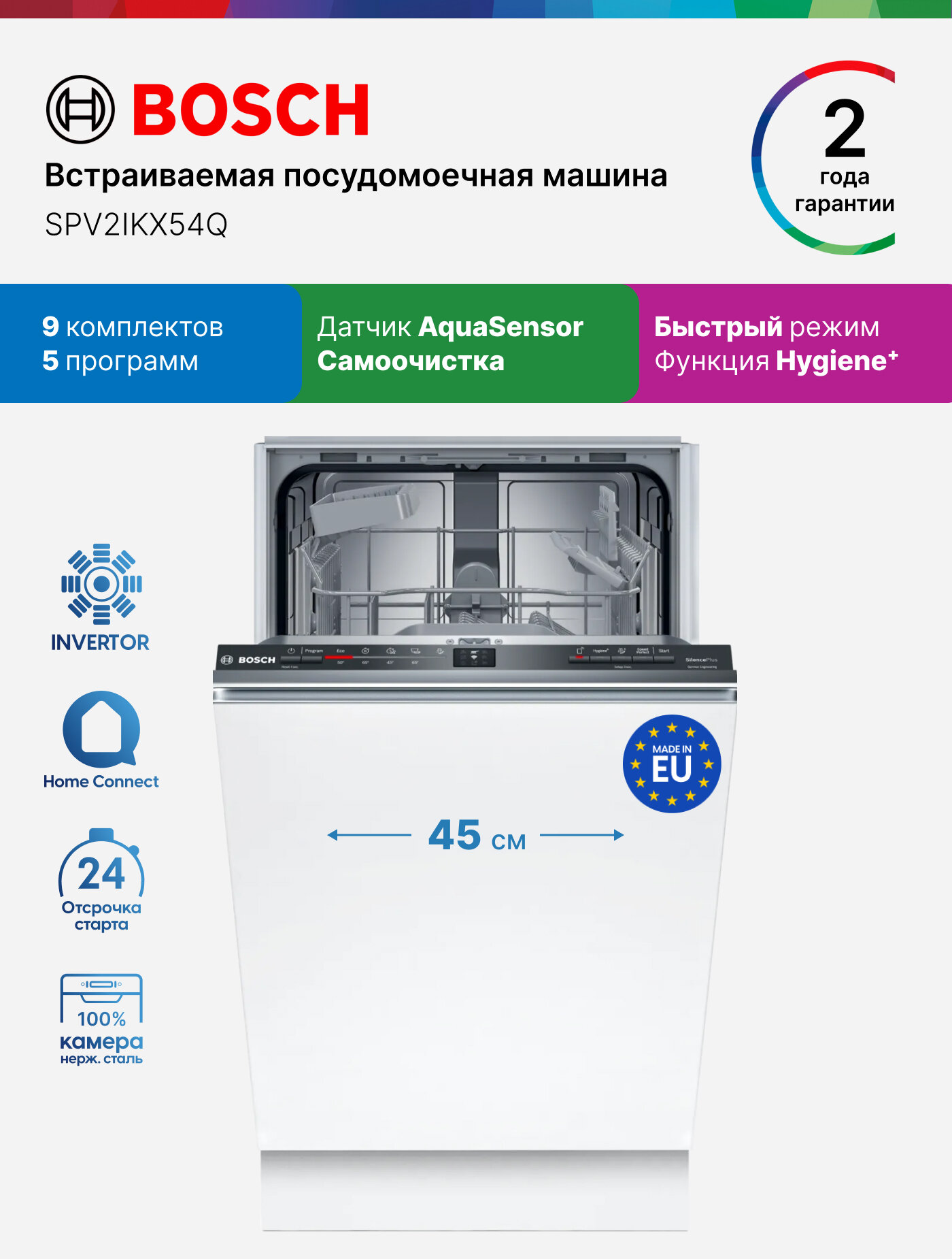 Встраиваемая посудомоечная машина Bosch SPV2IKX54Q кол-во комплектов - 9 защита от протечек 45 см