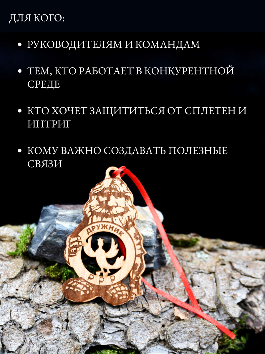 Талисман "Бизнес-домовой Дружник" от Gold Tree, ручная работа, натуральное дерево — фото 1
