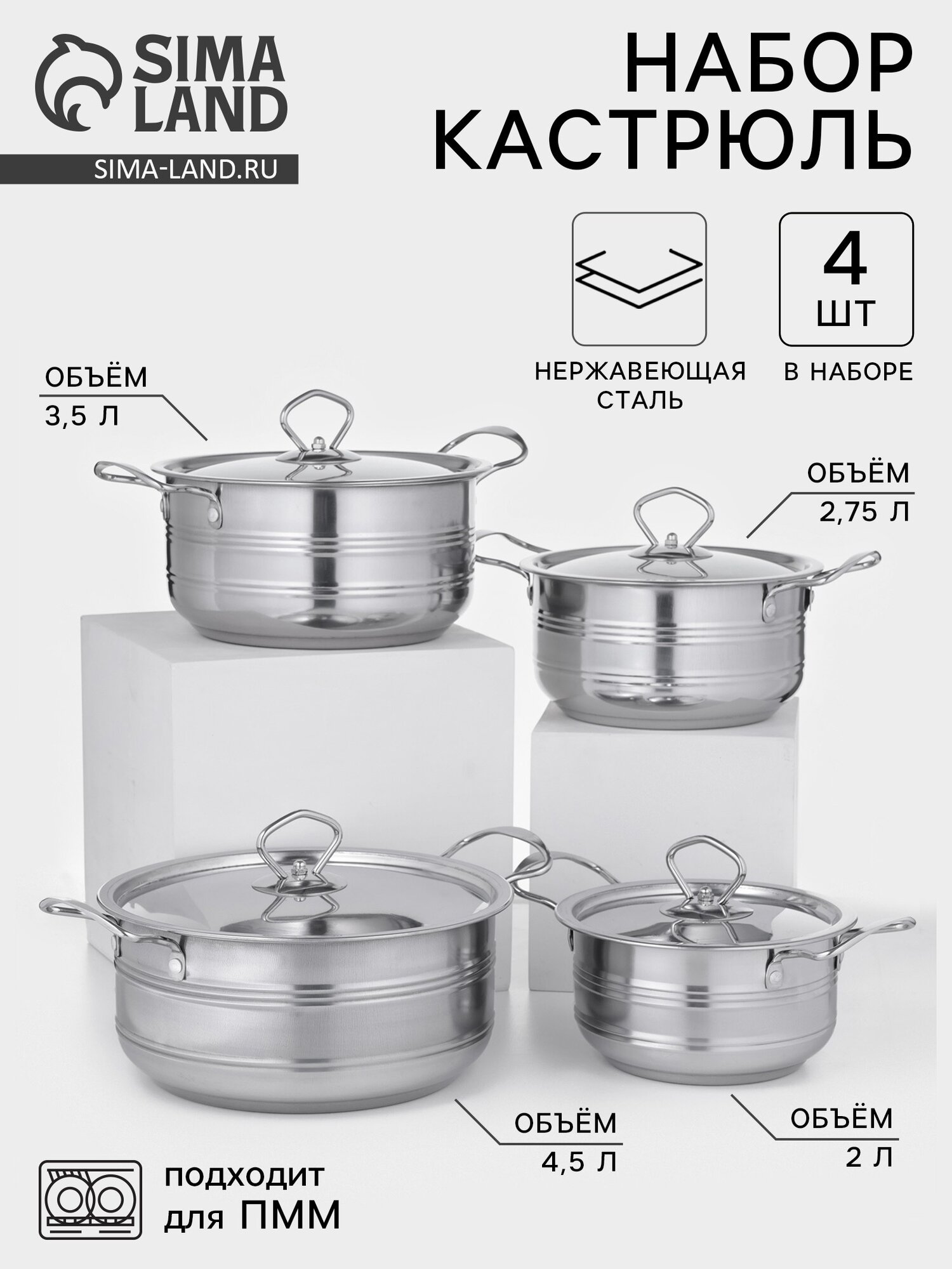 Набор посуды SKYPHOS «Ясмин» нержавеющая сталь 4 шт хромированный