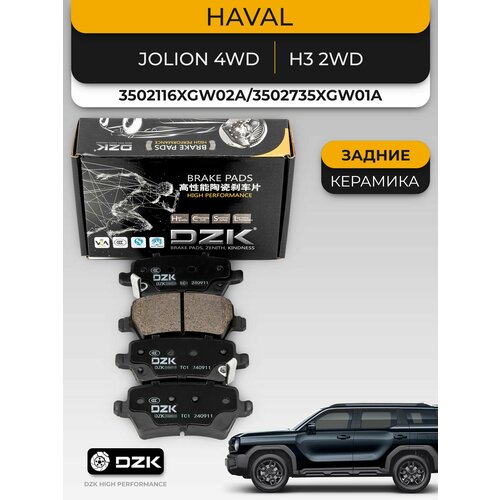 фото Haval jolion 4wd/ h3 2wd. задние керамические тормозные колодки. 3502116xgw02a uidnu