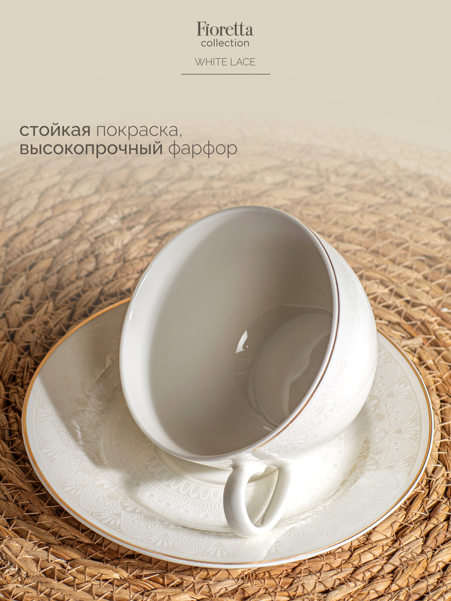 Чайная пара Fioretta WHITE LACE 220мл, белый, фарфор, 2 предмета — фото 1