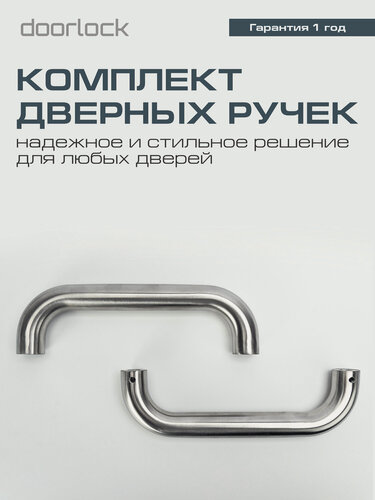 Изображение товара Ручка-скоба для входной межкомнатной двери изогнутая DL 200мм. матовый хром, нержавеющая сталь