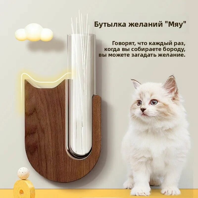 Прозрачная Стеклянная Ваза для Кошачьих Усов Стеклянная ваза для сбора кошачьих усов элегантный аксессуар для вашего питомца