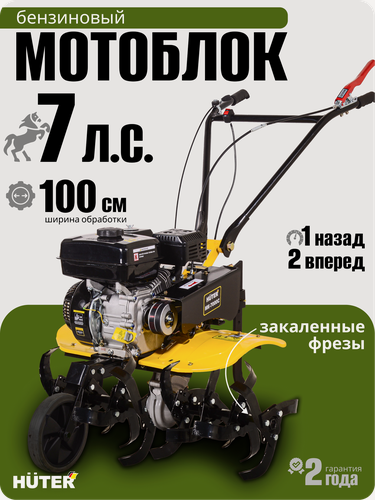 Изображение товара Сельскохозяйственная машина Huter MK-7000PС без колёс, 7 л. с, 3.6 л, четырехтактный