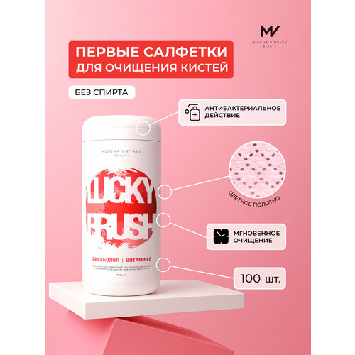 фото Mischa vidyaev салфетки lucky brush 100шт, 100 шт. белые