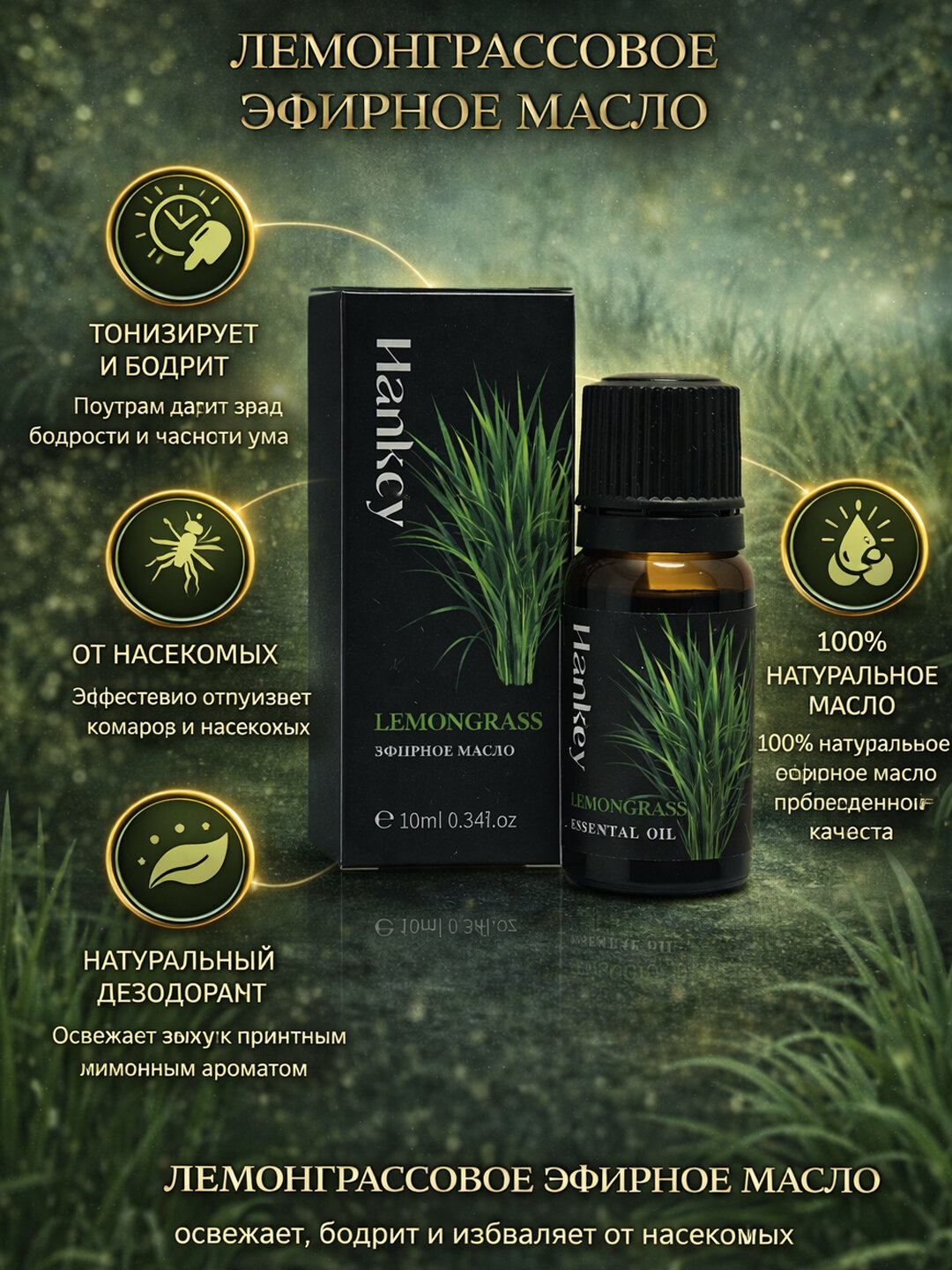 Эфирное масло Лемонграсса10 мл