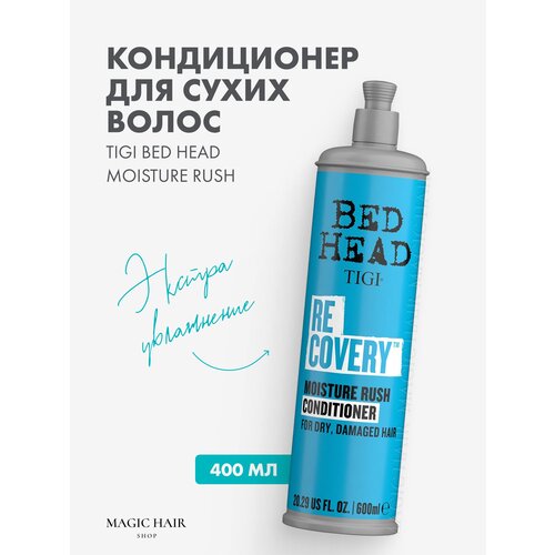 Кондиционер увлажняющий для сухих и поврежденных волос BED HEAD RECOVERY