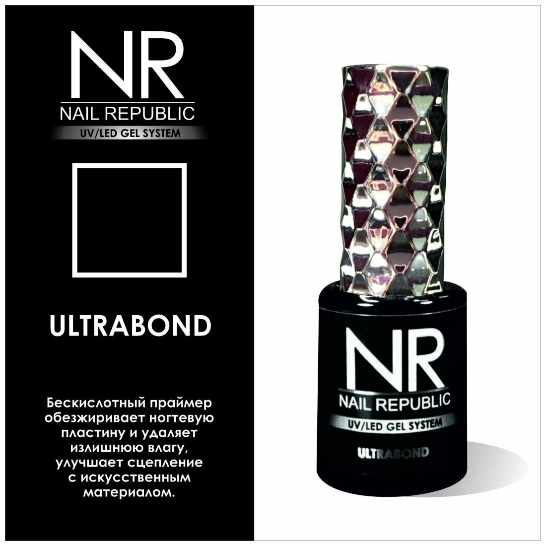 Ультрабонд Nail Republic Ultrabond, 10 мл