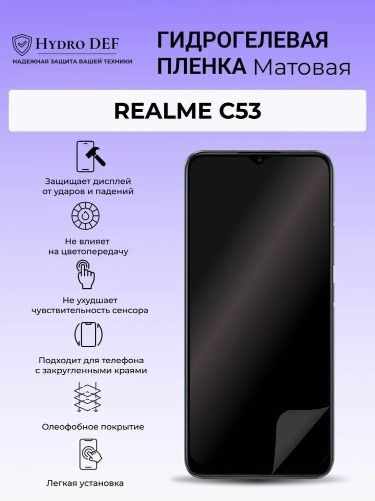 Гидрогелевая пленка Rock для Realme C53 Матовая