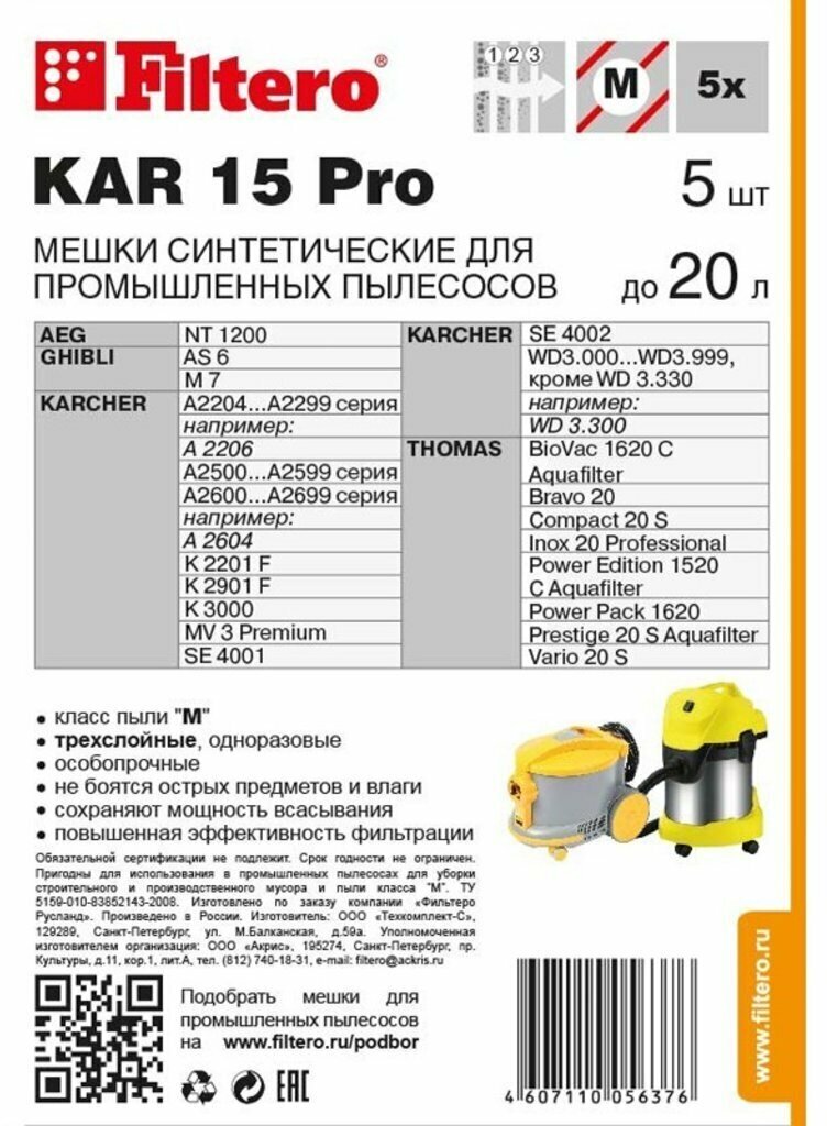 Filtero Мешки-пылесборники KAR 15 Pro