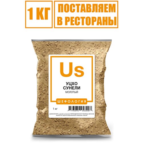 Приправа Уцхо Сунели