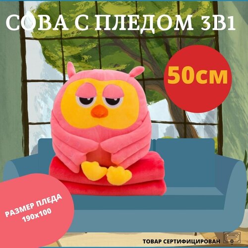 фото Мягкая игрушка сова с пледом 3в1 розовая/angel toys 50см angeltoys