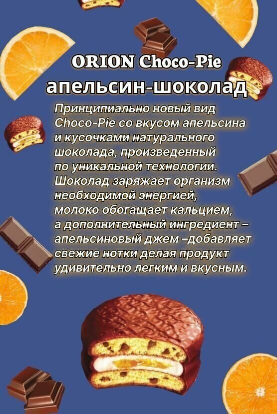 Orion Choco-Pie Mix Вкусов Пирожное 16 шт по 30 гр - фотография № 3