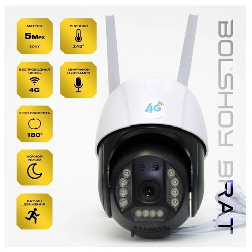 IP камера видеонаблюдения поворотная 4G-сим 5-мегапикселей Умная Сова 515000₽
