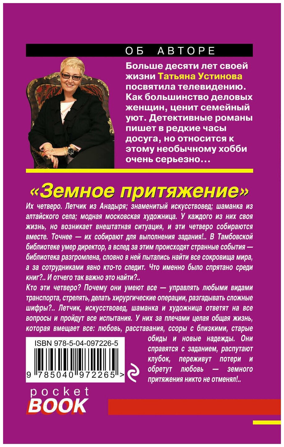 Земное притяжение (Устинова Татьяна Витальевна) - фото №6