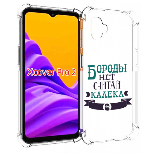 Чехол MyPads Бороды нет считай калека для Samsung Galaxy Xcover Pro 2 задняя-панель-накладка-бампер