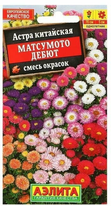 Семена Астра Матсумото Дебют, смесь окрасок , 0,2г .3 уп