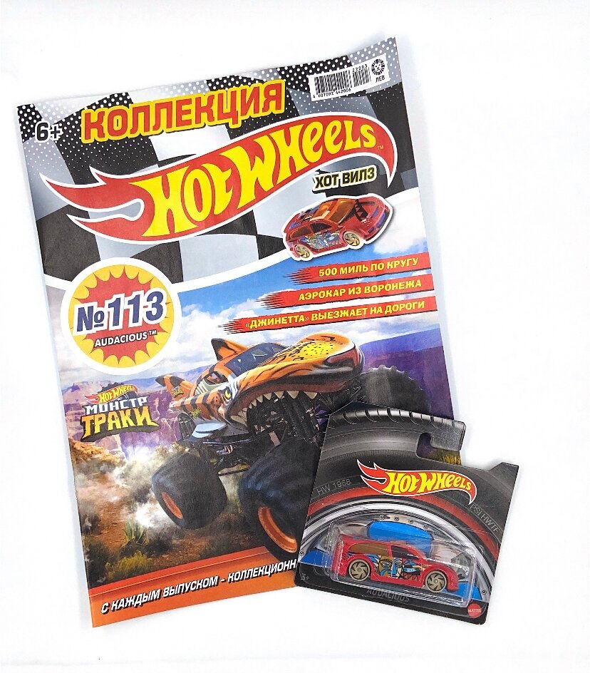 Журнал Хот Вилс (Hot Wheels) №113 с игрушкой машинкой в подарок