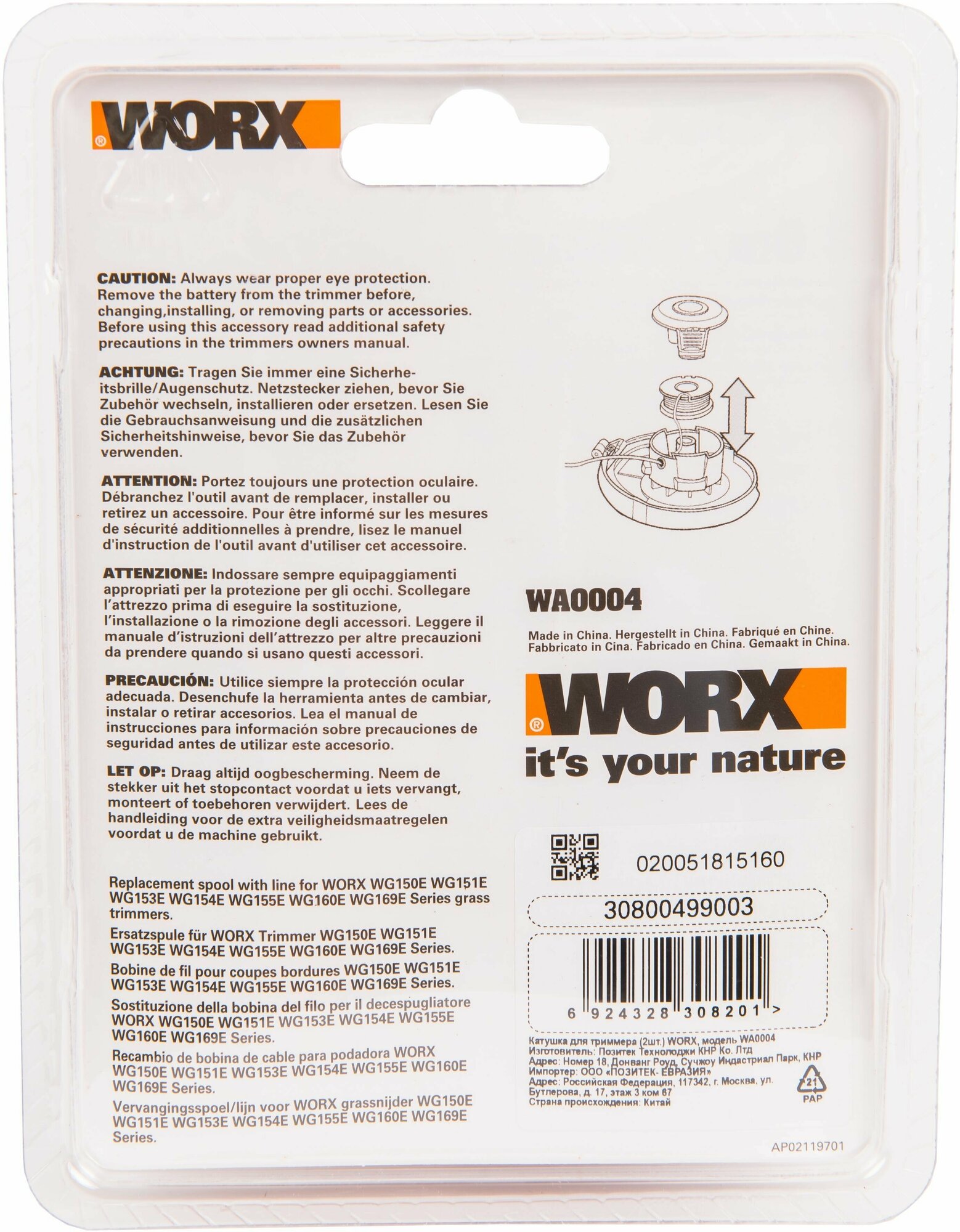 Катушка для триммера WORX WA0004 - фото №6