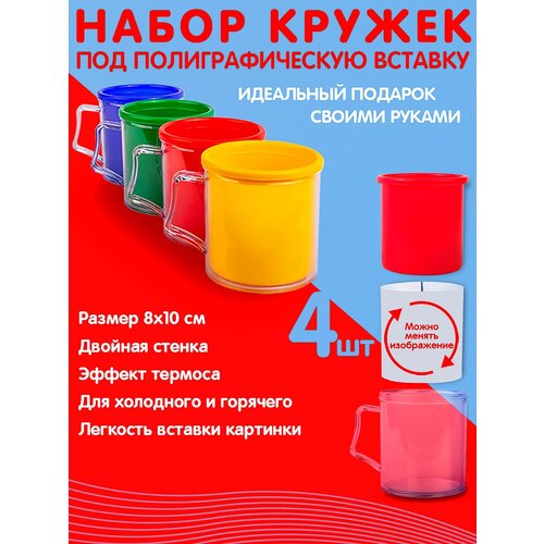 Кружки под фото, набор из 4 шт, заготовка