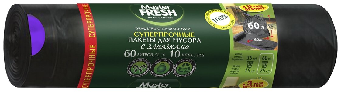 Мешки для мусора Master FRESH С0007142 60 л, 10 шт, черный