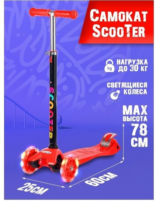 Самокат "ScooTer" (красный, складной, тормоз, регулируемая ручка, до 25) 036S/109-А