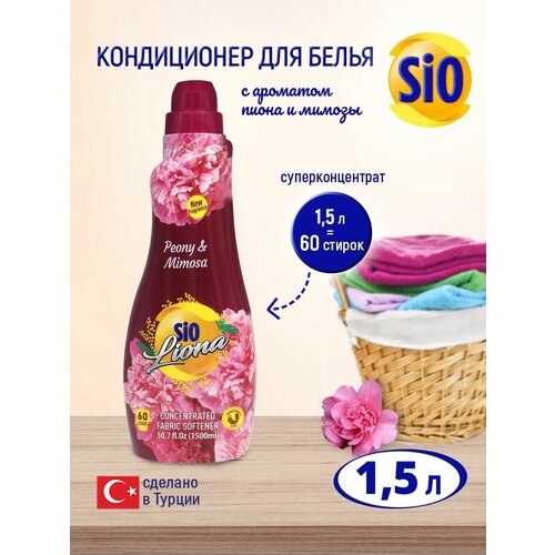Кондиционер для белья SIO концентрированный смягчитель Пион и Мимоза, 1,5 л