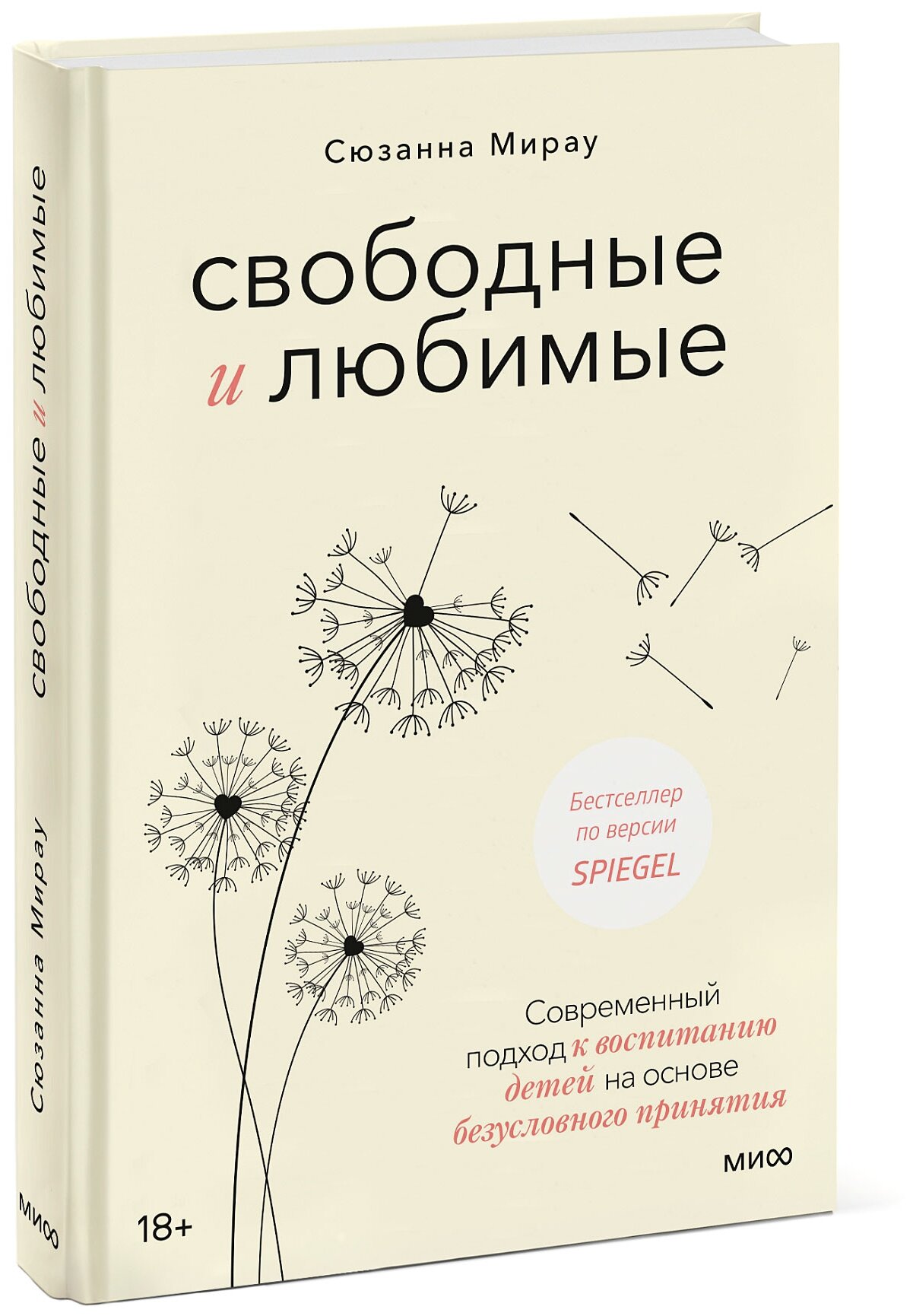 Свободные и любимые. Современный подход к воспитанию детей на основе безусловного принятия - фото №3