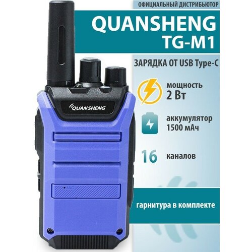 Рация Quansheng TG-M1 зарядка через USB Type-C 187900₽