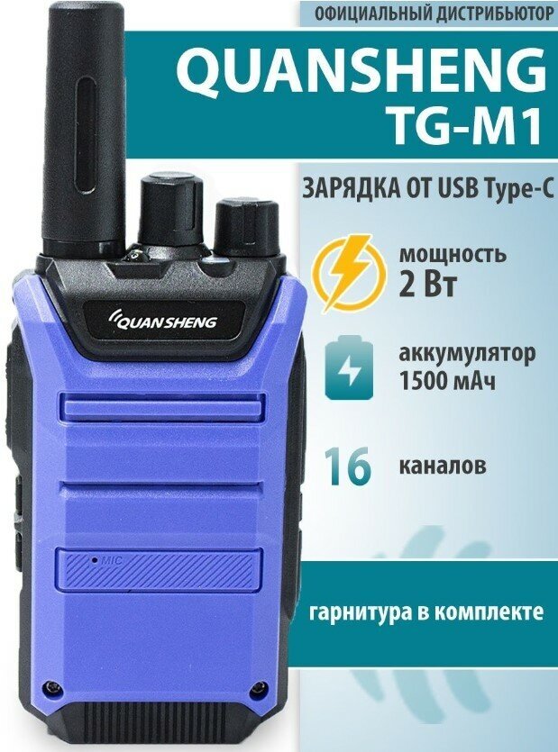 Рация Quansheng TG-M1 зарядка через USB Type-C