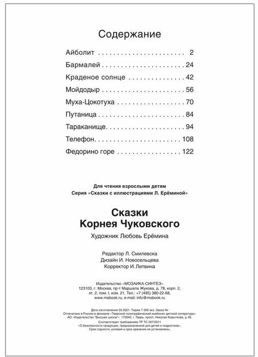 Сказки с иллюстрациями Л. Ерёминой. Сказки Корнея Чуковского - фото №8