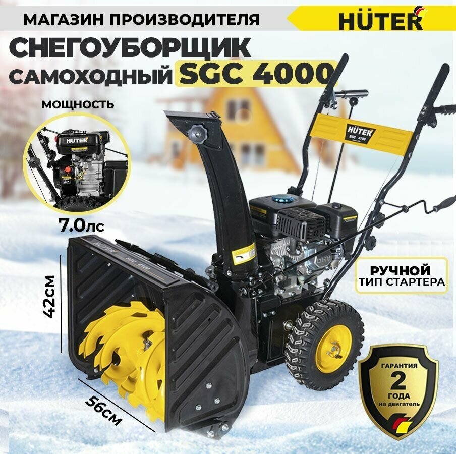 Снегоуборочная машина HUTER - фото №11