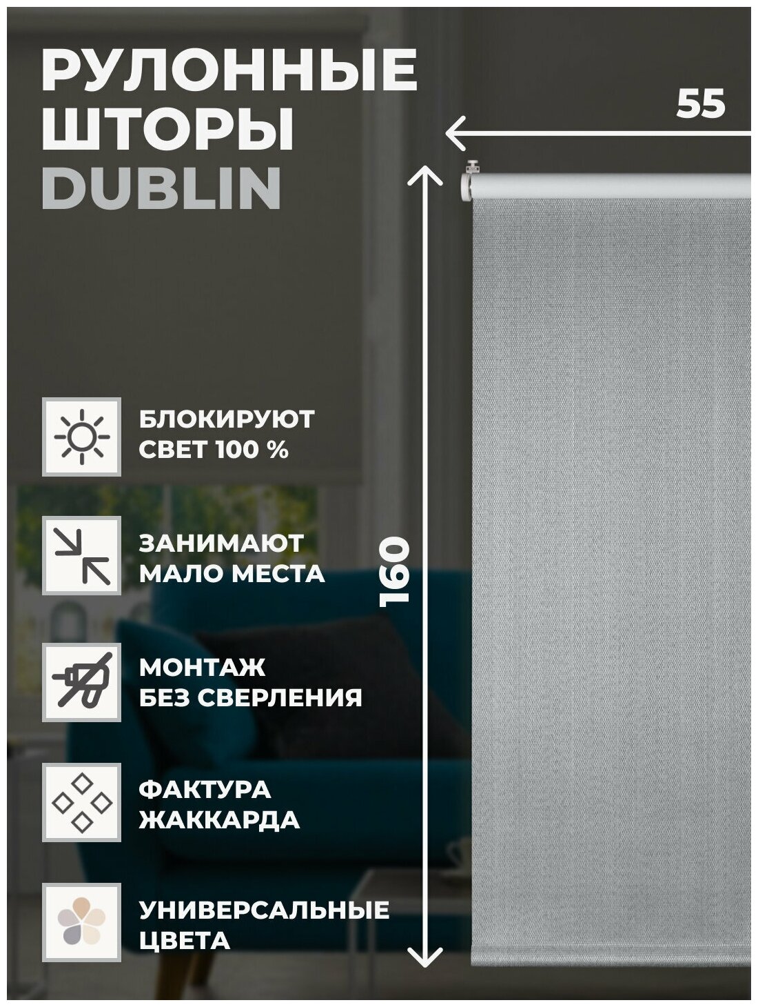 Рулонная штора PRAKTO BLACKOUT Dublin 6533469 - фотография № 2