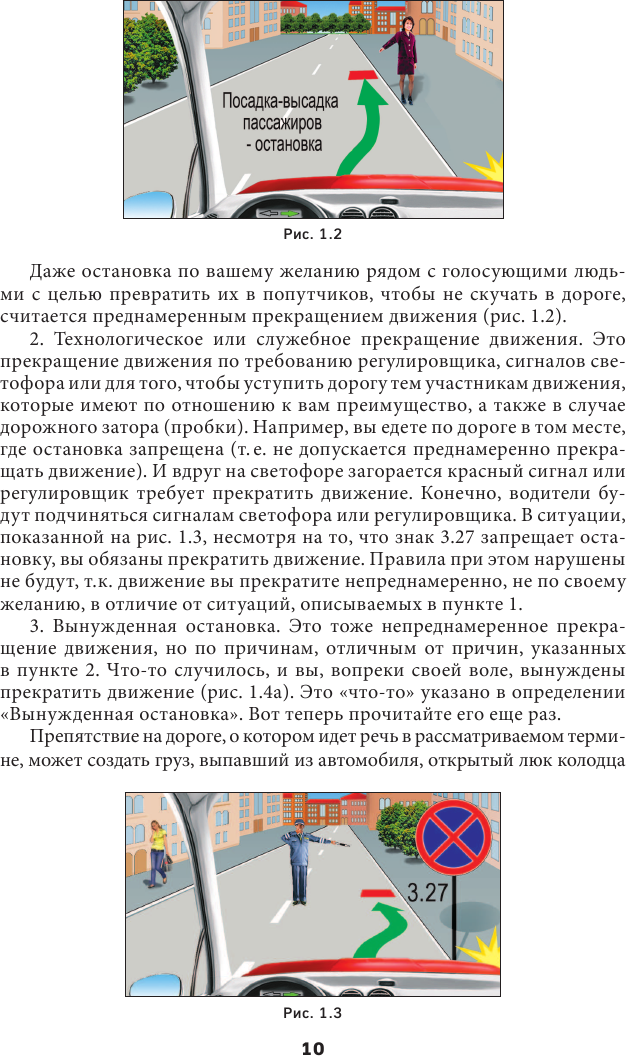 Правила дорожного движения для начинающих с изм. на 1 марта 2023 года - фото №12