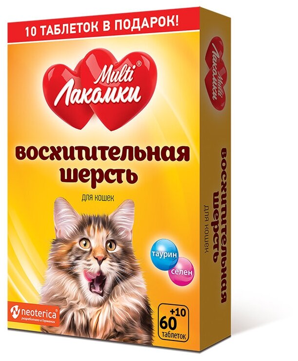 Витаминное лакомство MultiЛакомки Восхитительная шерсть, для кошек, 70 таб.