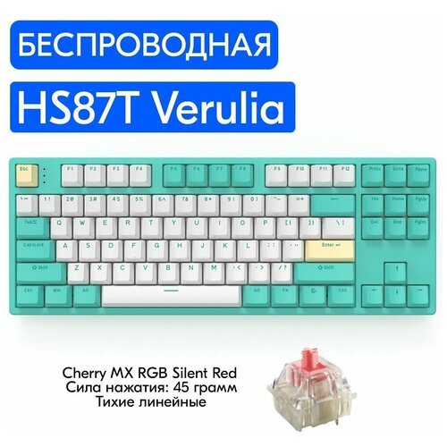 Беспроводная игровая механическая клавиатура HELLO GANSS HS87T Verulia переключатели Cherry MX RGB Silent Red, английская раскладка