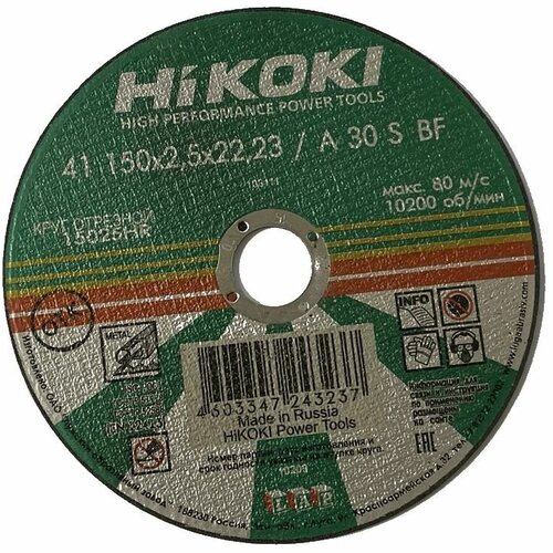 Круг отрезной 150х2,5х22 Hikoki 8шт