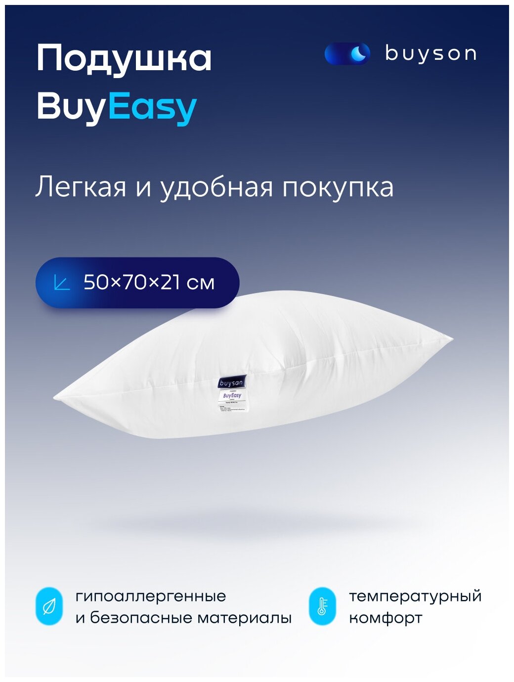 Подушка buyson набивная BuyEasy, 50 х 70 см, высота 17 см 50 х 70 17 см 1 белый 0.85 кг