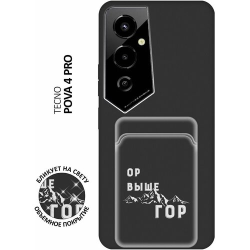 Матовый чехол с карманом Mountain Scream W для Tecno Pova 4 Pro / Техно Пова 4 Про с 3D эффектом черный матовый чехол с карманом opanki w для tecno pova 4 pro техно пова 4 про с 3d эффектом черный