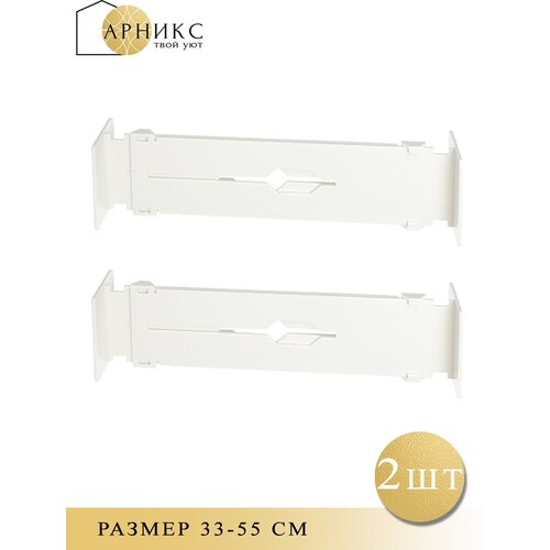 Разделители пластиковые для ящиков полок шкафа/регулируемые/органайзер для хранения вещей игрушек посуды/ 2 шт, 33-55 см, цвет: Белый