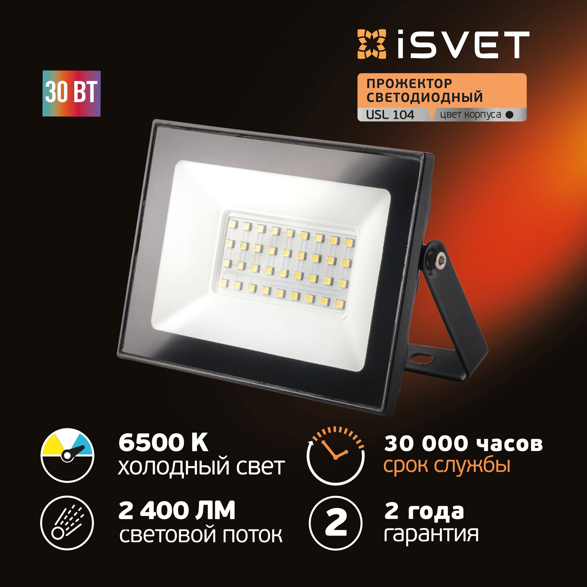 Прожектор USL-104, 30W, 6500K iSvet USL-104-3-6