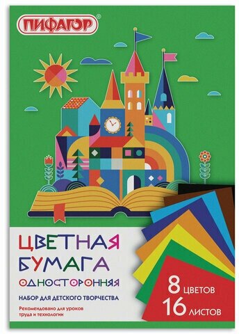 50 шт. Цветная бумага А4 газетная, 16 листов, 8 цветов, на скобе, пифагор, 200х283 мм, "Волшебная страна", 129562