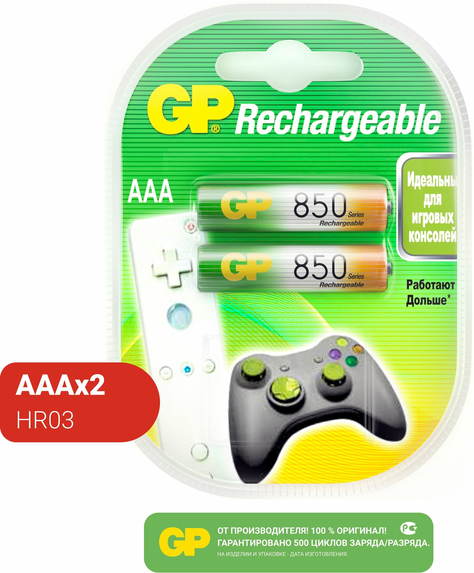 Батарейки аккумуляторные комплект 2 шт., GP, AAA (HR03), Ni-Mh, 850 mAh, блистер, 85AAAHC-2DECRC2