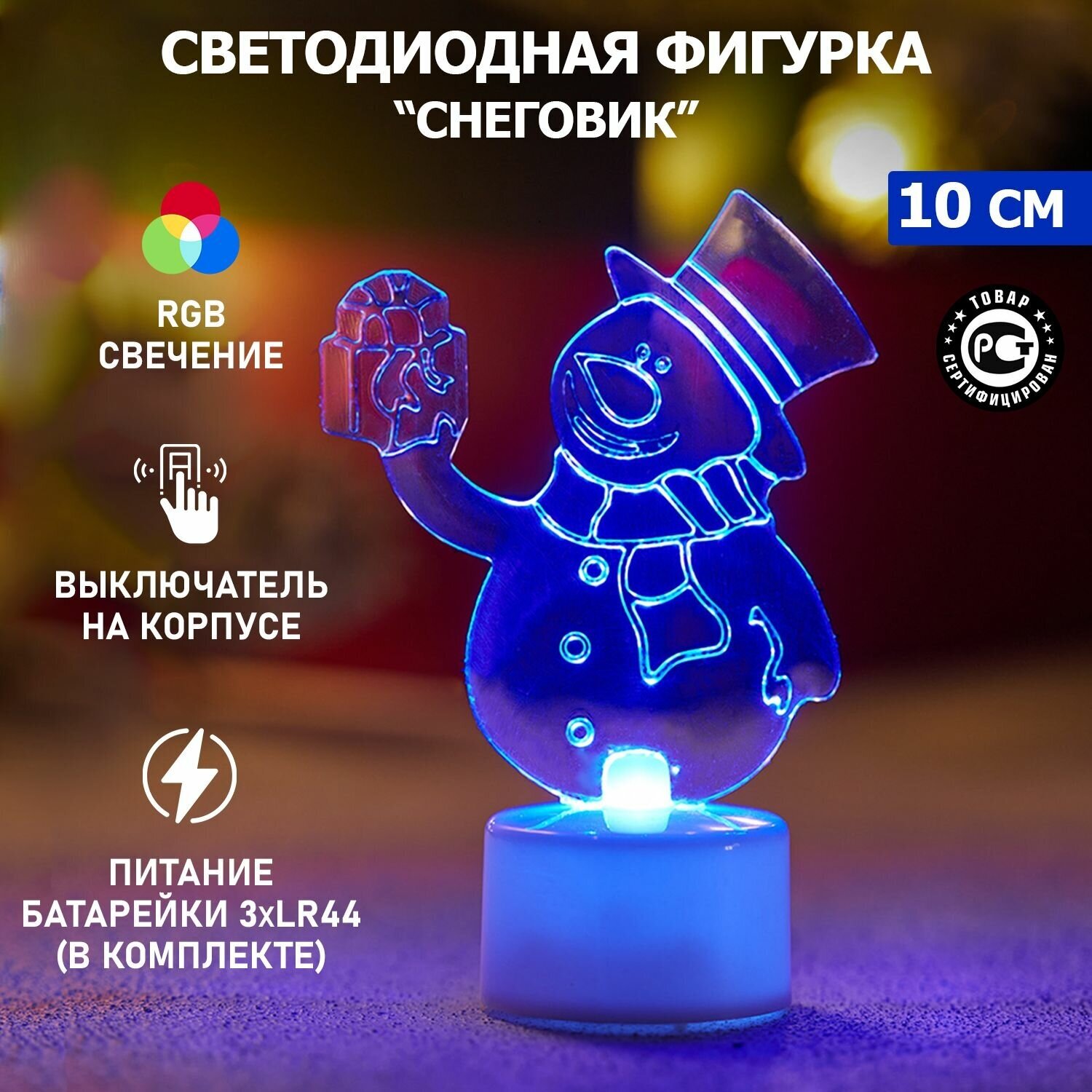 Световая фигура NEON-NIGHT Снеговик с подарком 2D 10 см