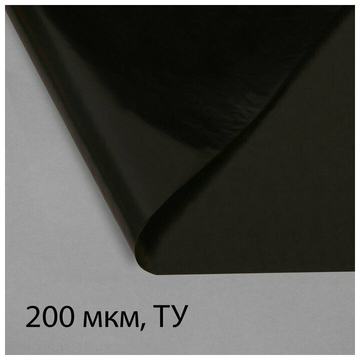 Плёнка полиэтиленовая, техническая, для мульчирования, толщина 200 мкм, 10 × 3 м, рукав (2 × 1,5 м), чёрная, 2 сорт, Эконом 50 % - фотография № 4