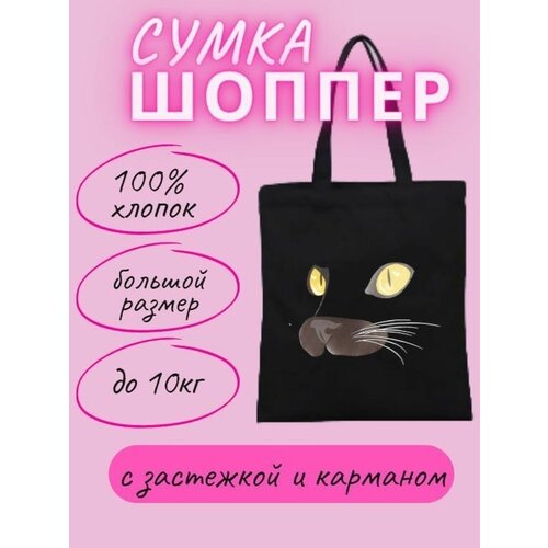 Сумка шоппер Правила Успеха, черный, желтый