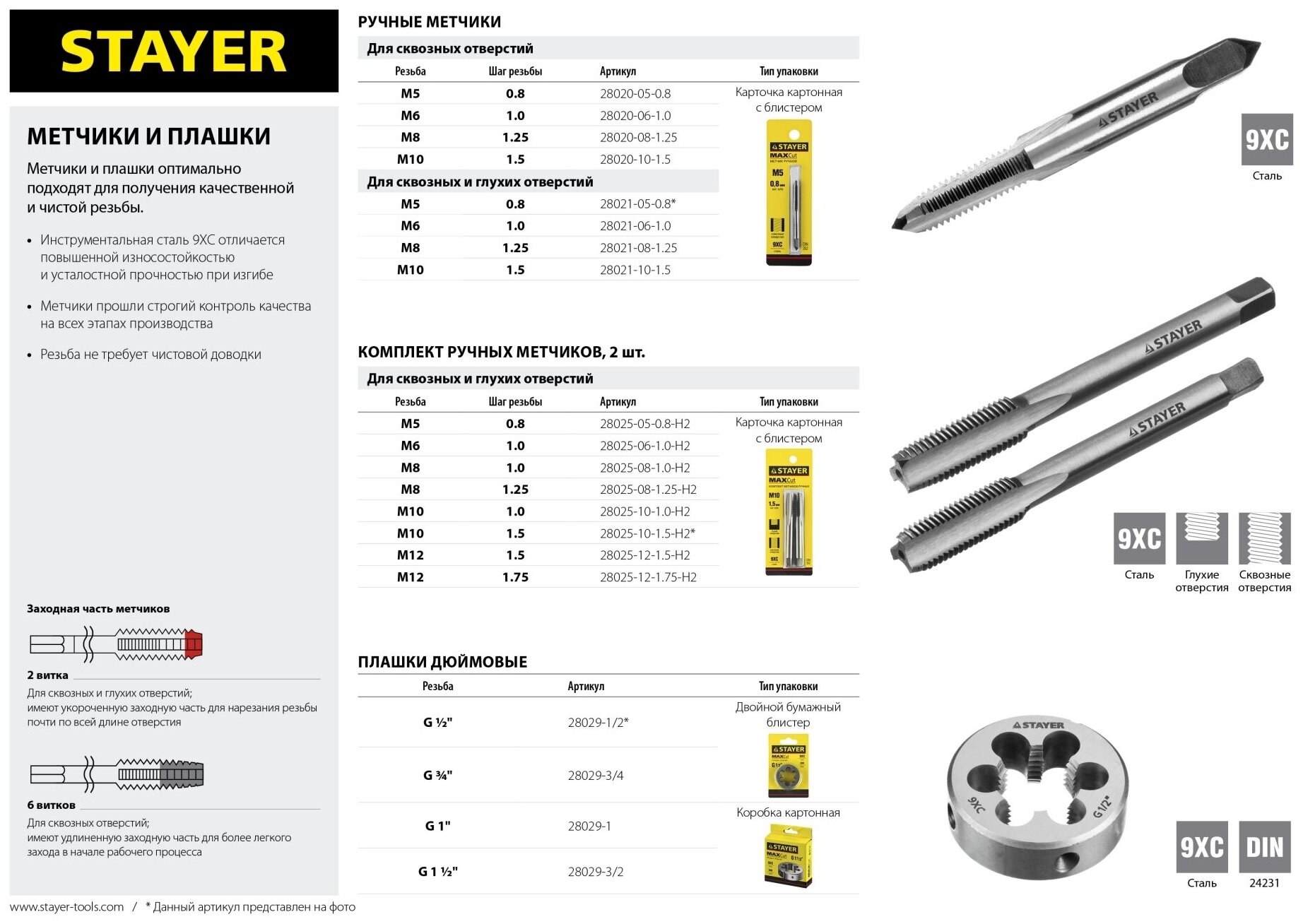 STAYER M6х1, 2 шт, Комплект метчиков (28025-06-1.0-H2) - фотография № 5