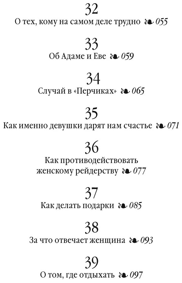 Советы олигарха. Как строить отношения состоятельному человеку - и с состоятельным человеком - фото №4