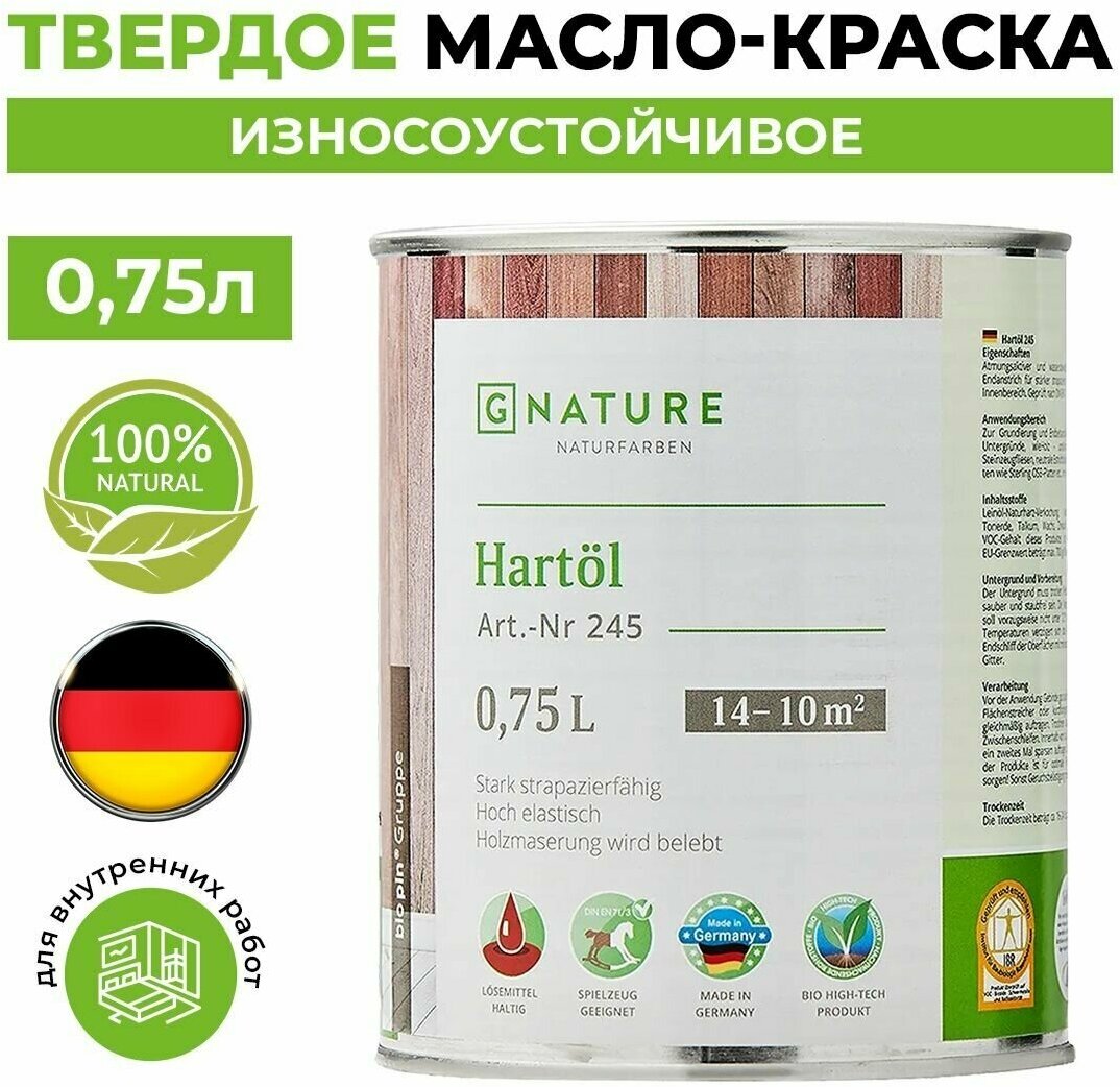 Твердое масло/Краска дла стен, потолков, пробки и ОСБ плит 0,750л GNature 245 Hartol. 2080 Лиственница